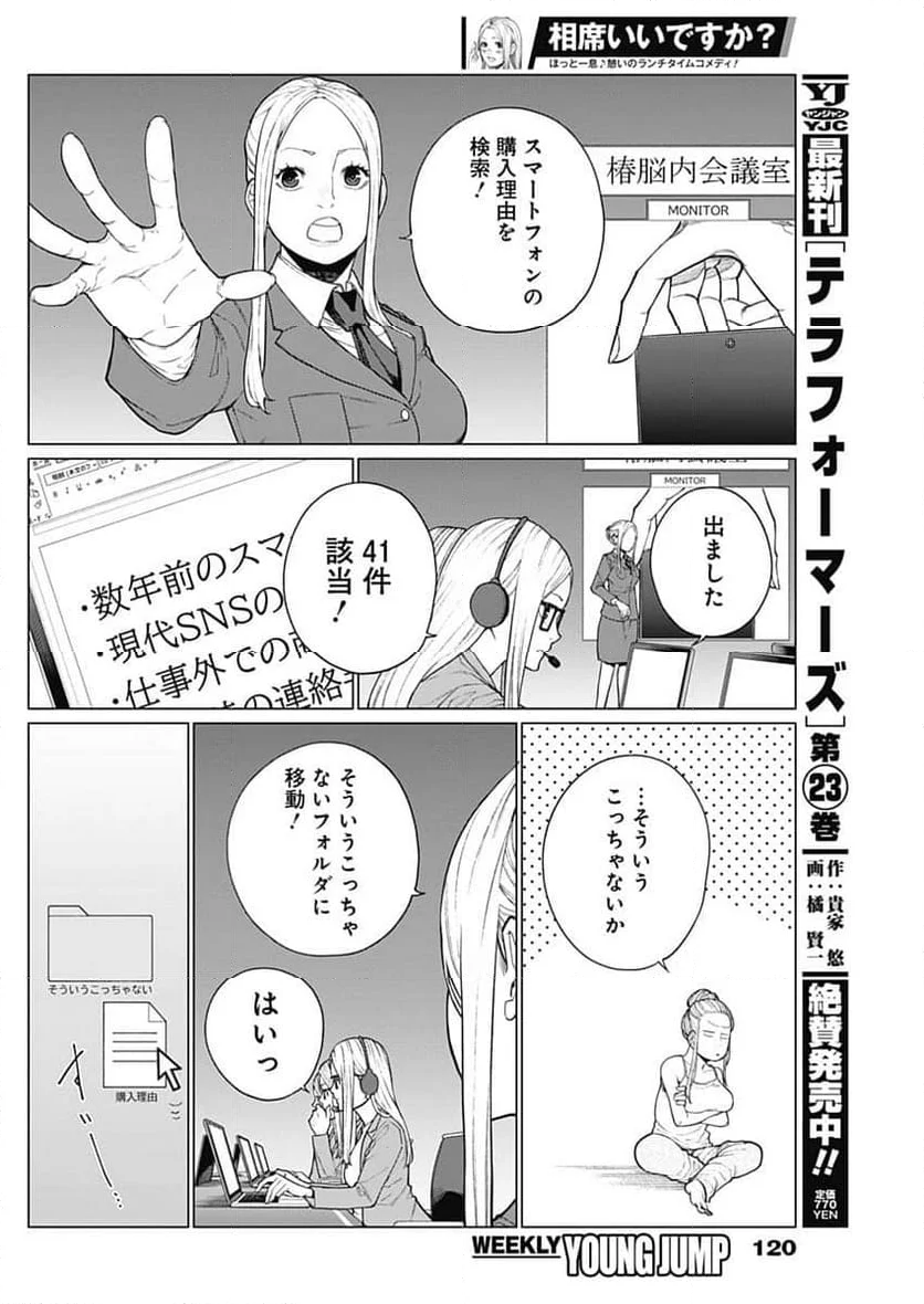 相席いいですか？ - 第32話 - Page 4