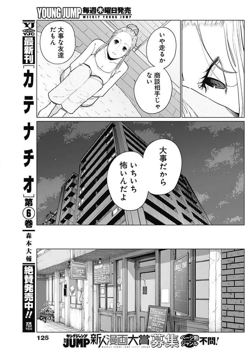 相席いいですか？ - 第32話 - Page 9