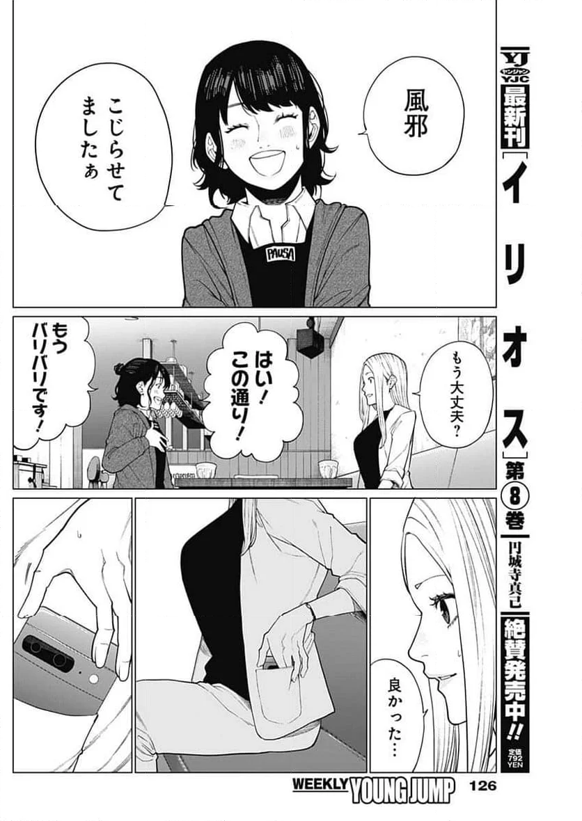 相席いいですか？ - 第32話 - Page 10