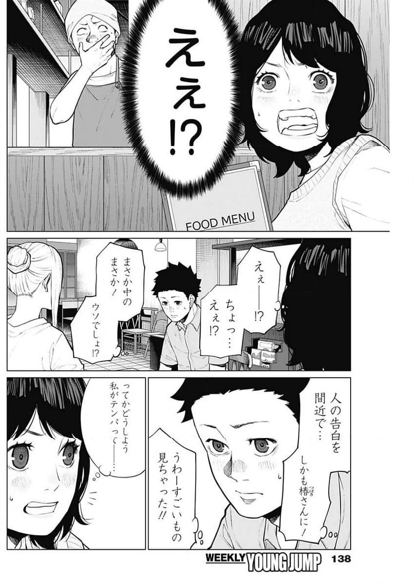 相席いいですか？ - 第11話 - Page 5