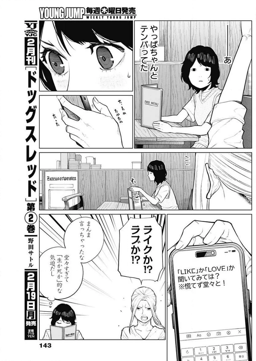 相席いいですか？ - 第11話 - Page 15