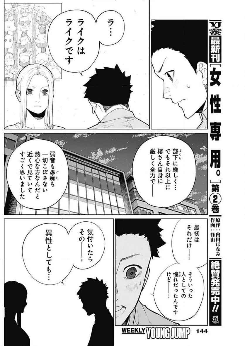 相席いいですか？ - 第11話 - Page 17