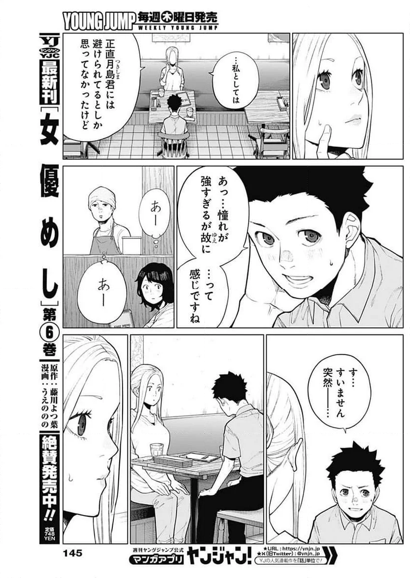 相席いいですか？ - 第11話 - Page 19