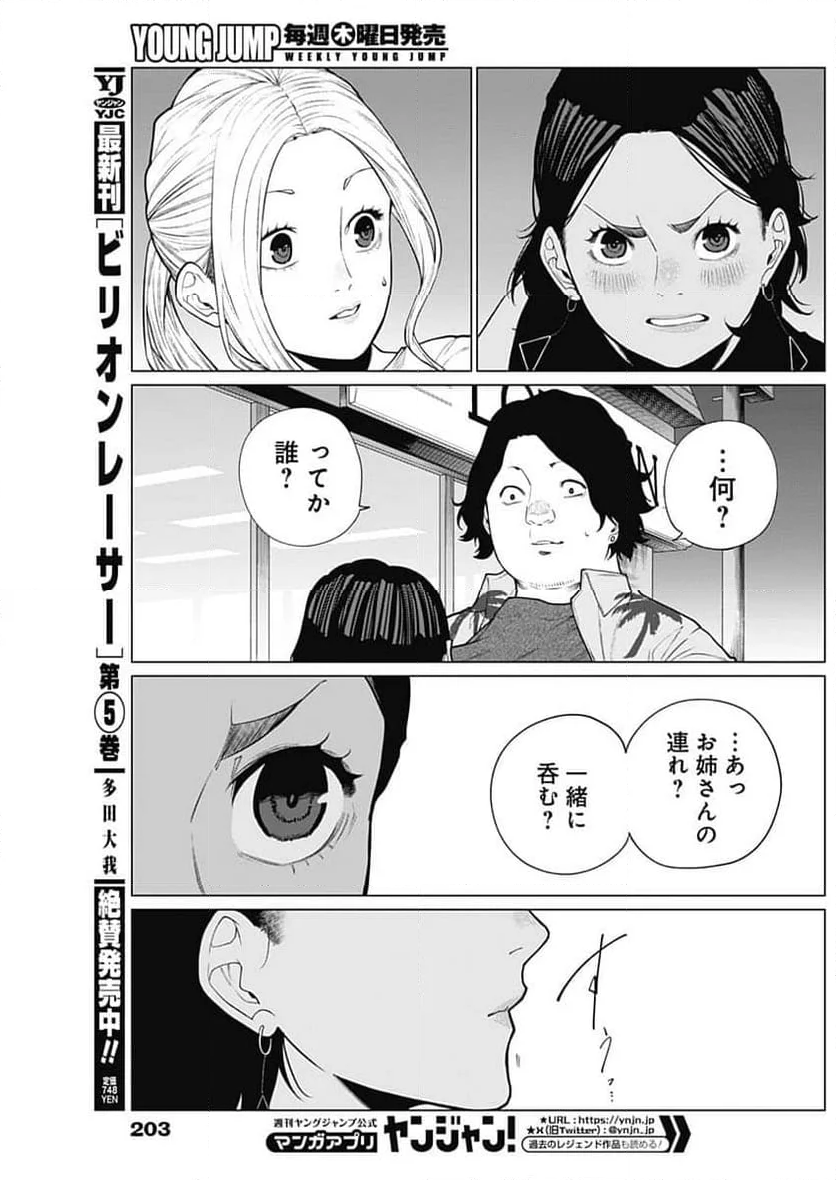 相席いいですか？ - 第19話 - Page 21