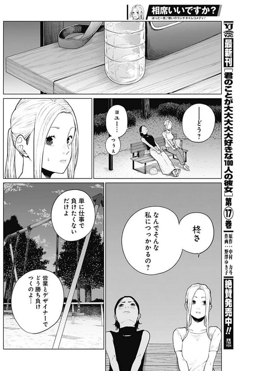 相席いいですか？ - 第19話 - Page 27