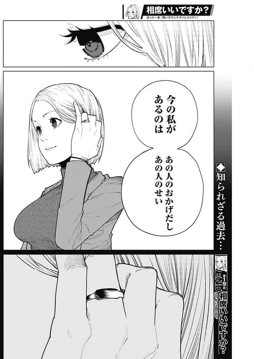 相席いいですか？ - 第19話 - Page 31