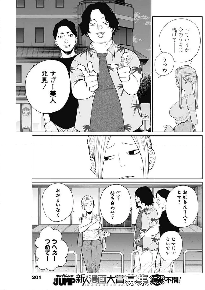 相席いいですか？ - 第19話 - Page 17