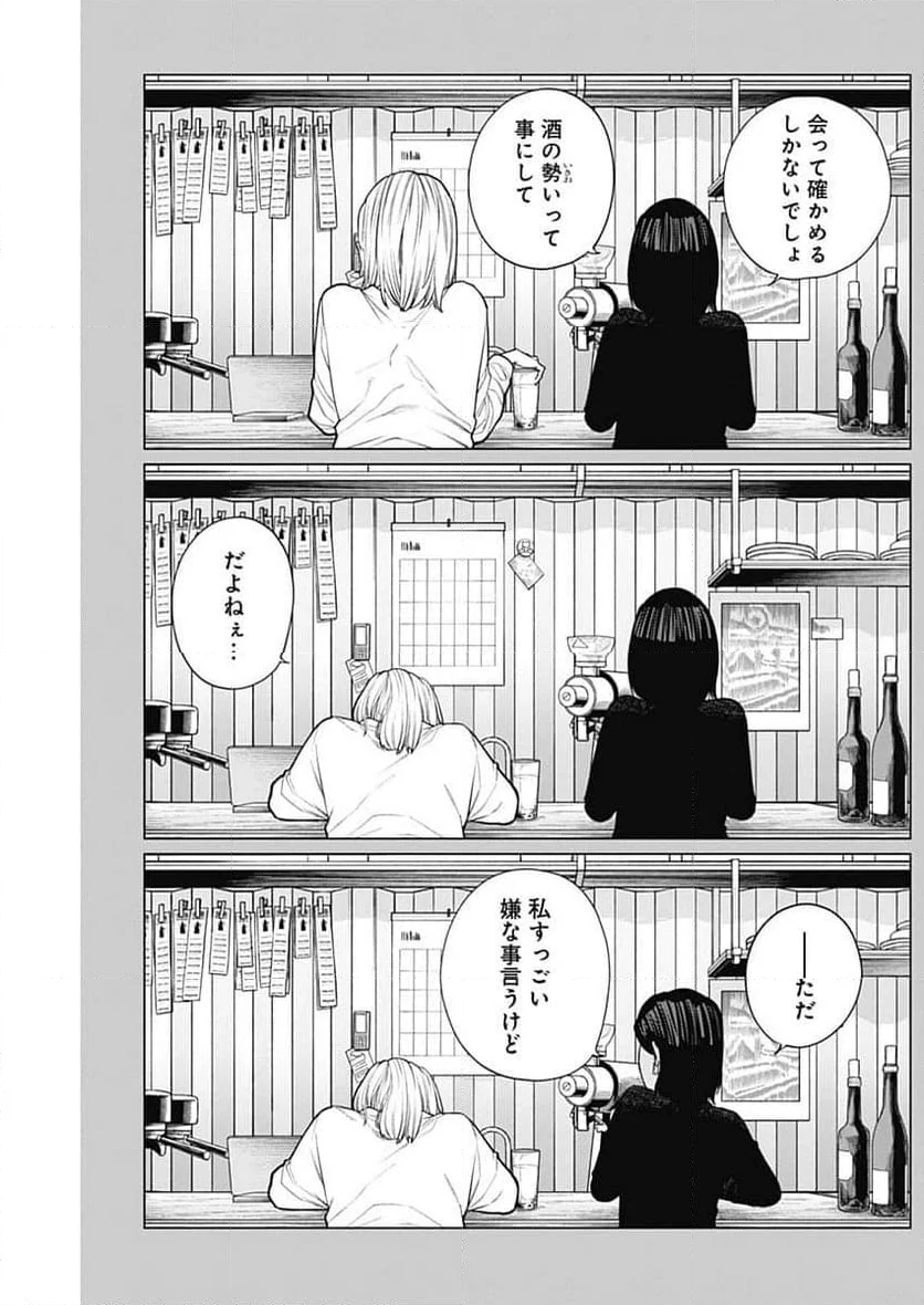 相席いいですか？ - 第21話 - Page 25