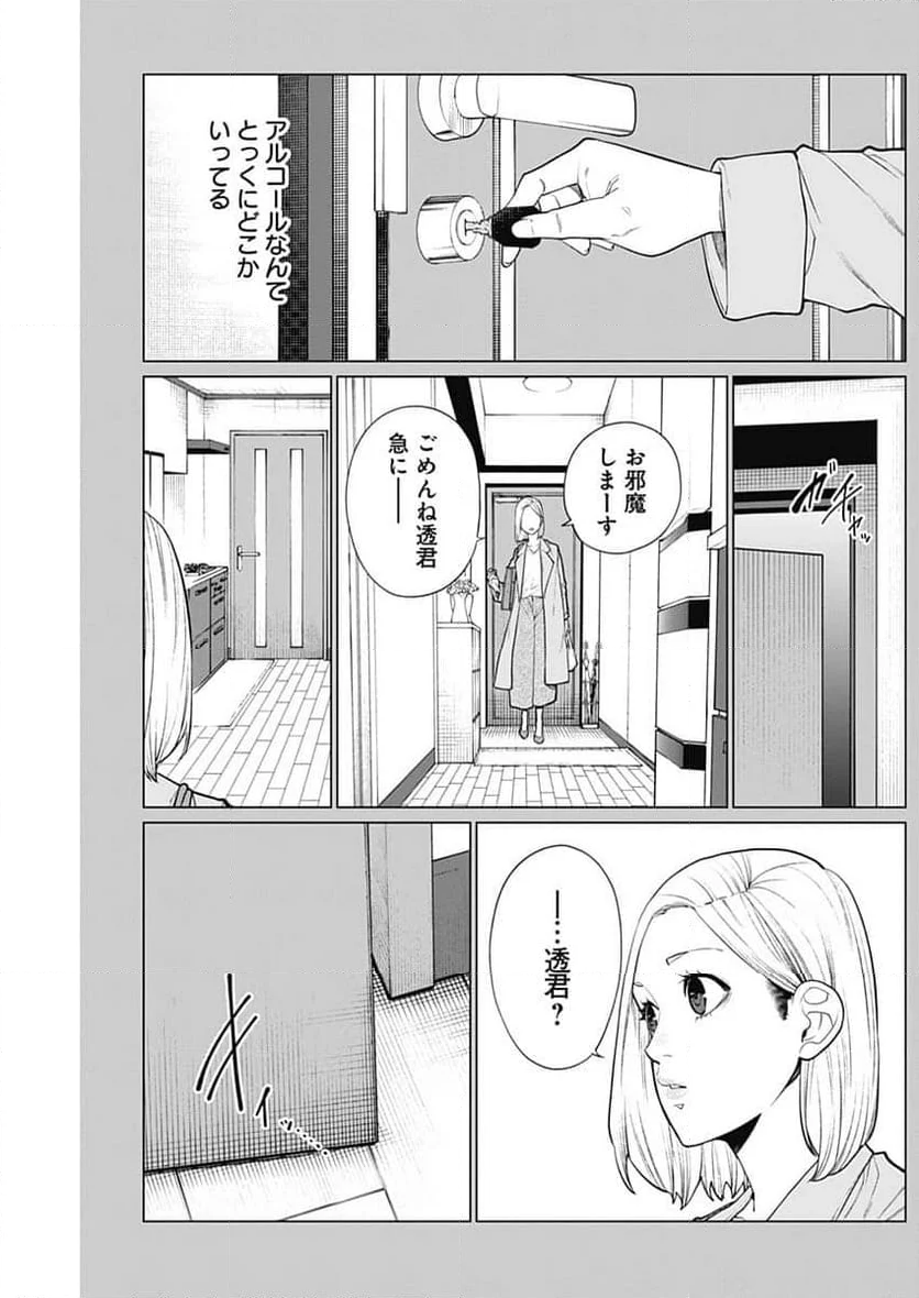 相席いいですか？ - 第21話 - Page 29