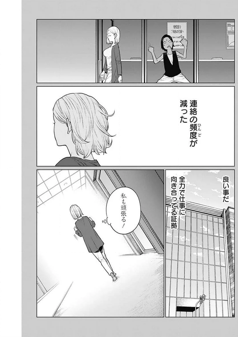 相席いいですか？ - 第21話 - Page 5