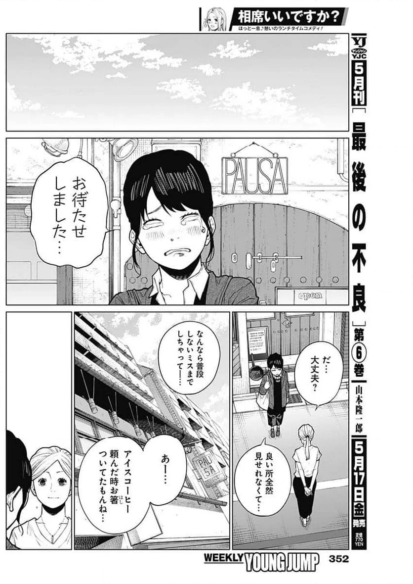 相席いいですか？ - 第24話 - Page 27