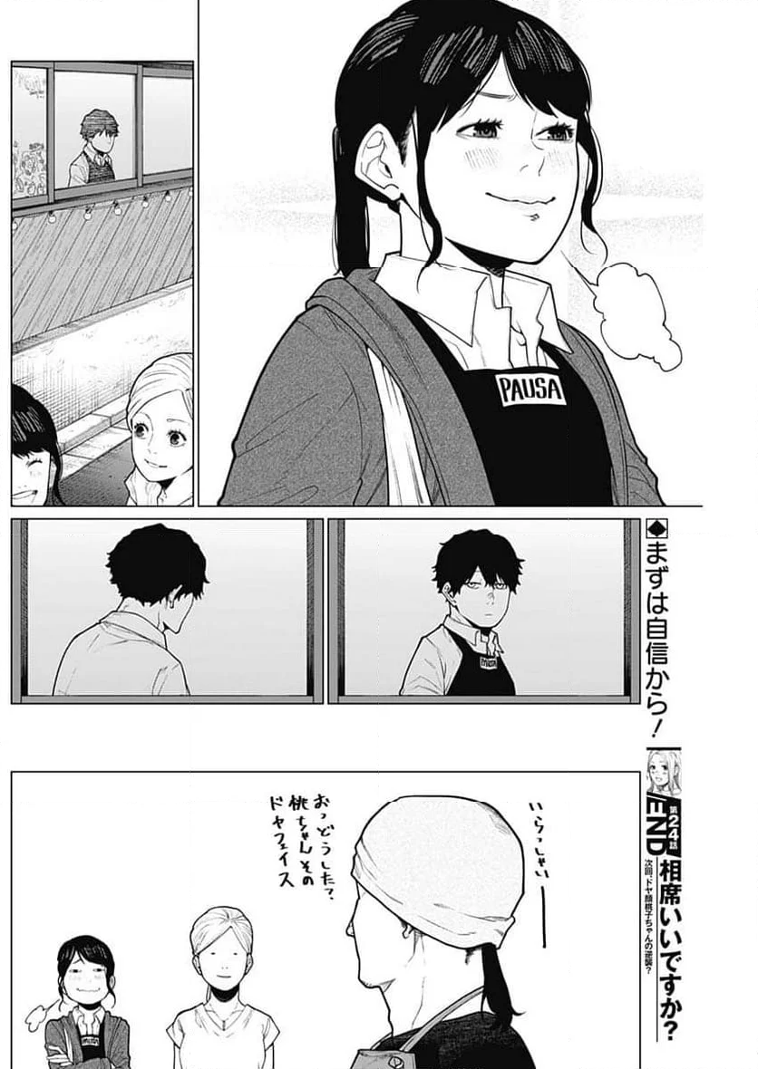 相席いいですか？ - 第24話 - Page 31