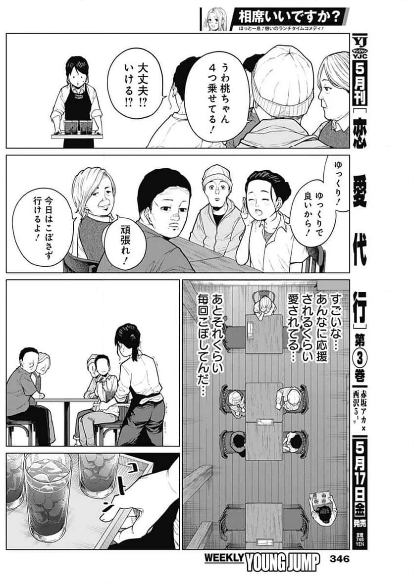 相席いいですか？ - 第24話 - Page 15