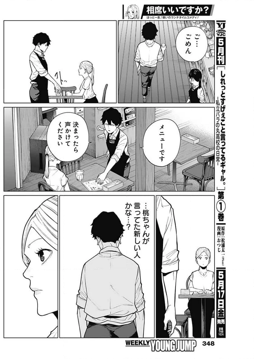 相席いいですか？ - 第24話 - Page 19