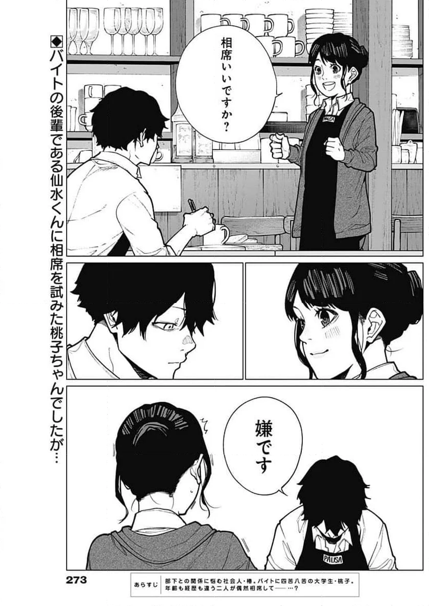 相席いいですか？ - 第26話 - Page 3