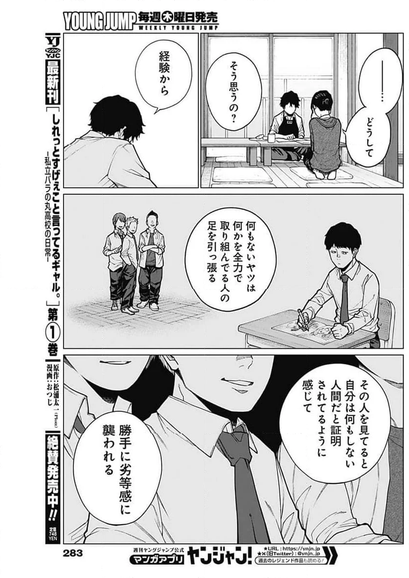 相席いいですか？ - 第26話 - Page 23