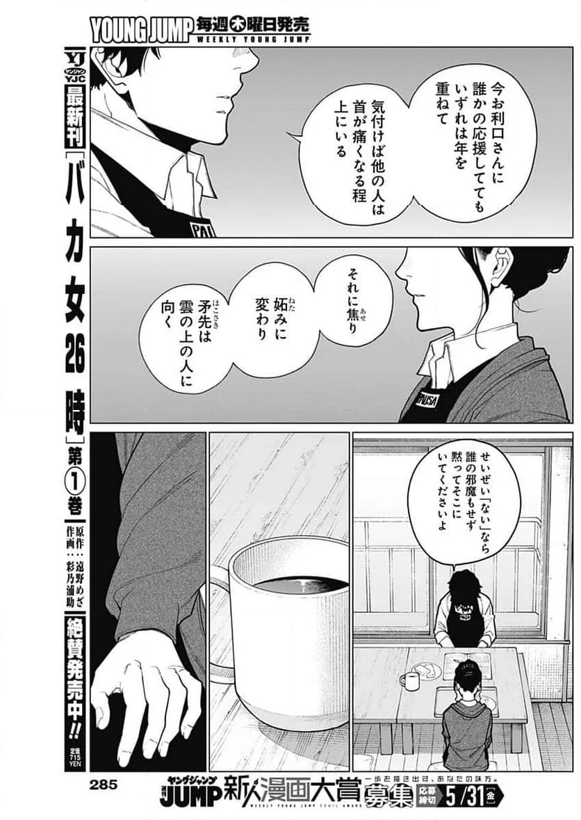 相席いいですか？ - 第26話 - Page 27