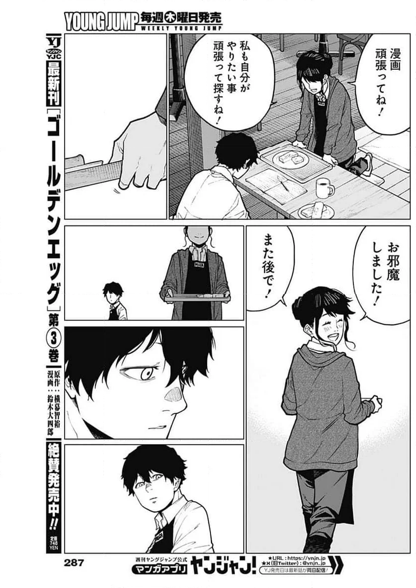 相席いいですか？ - 第26話 - Page 31