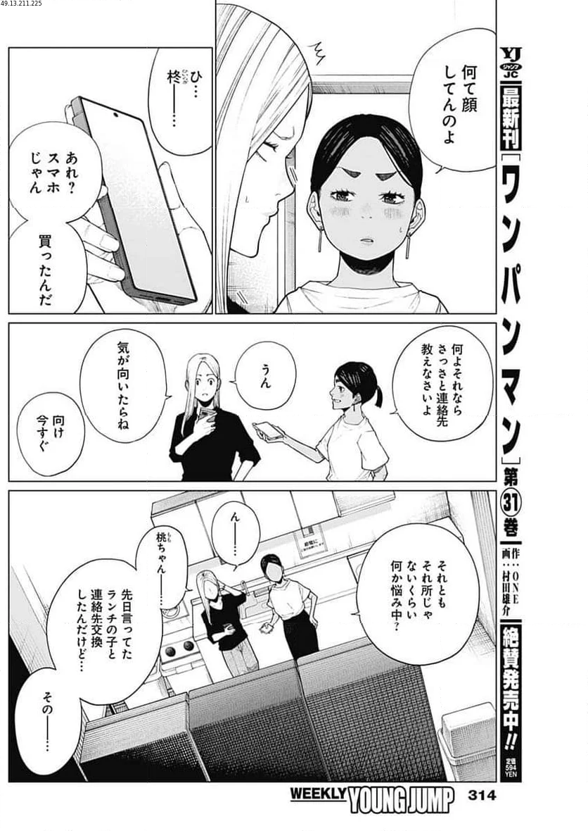 相席いいですか？ - 第33話 - Page 3