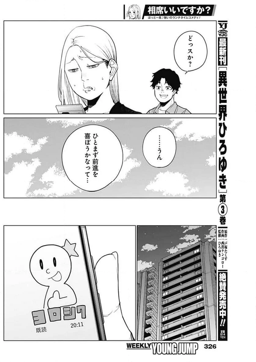 相席いいですか？ - 第33話 - Page 27