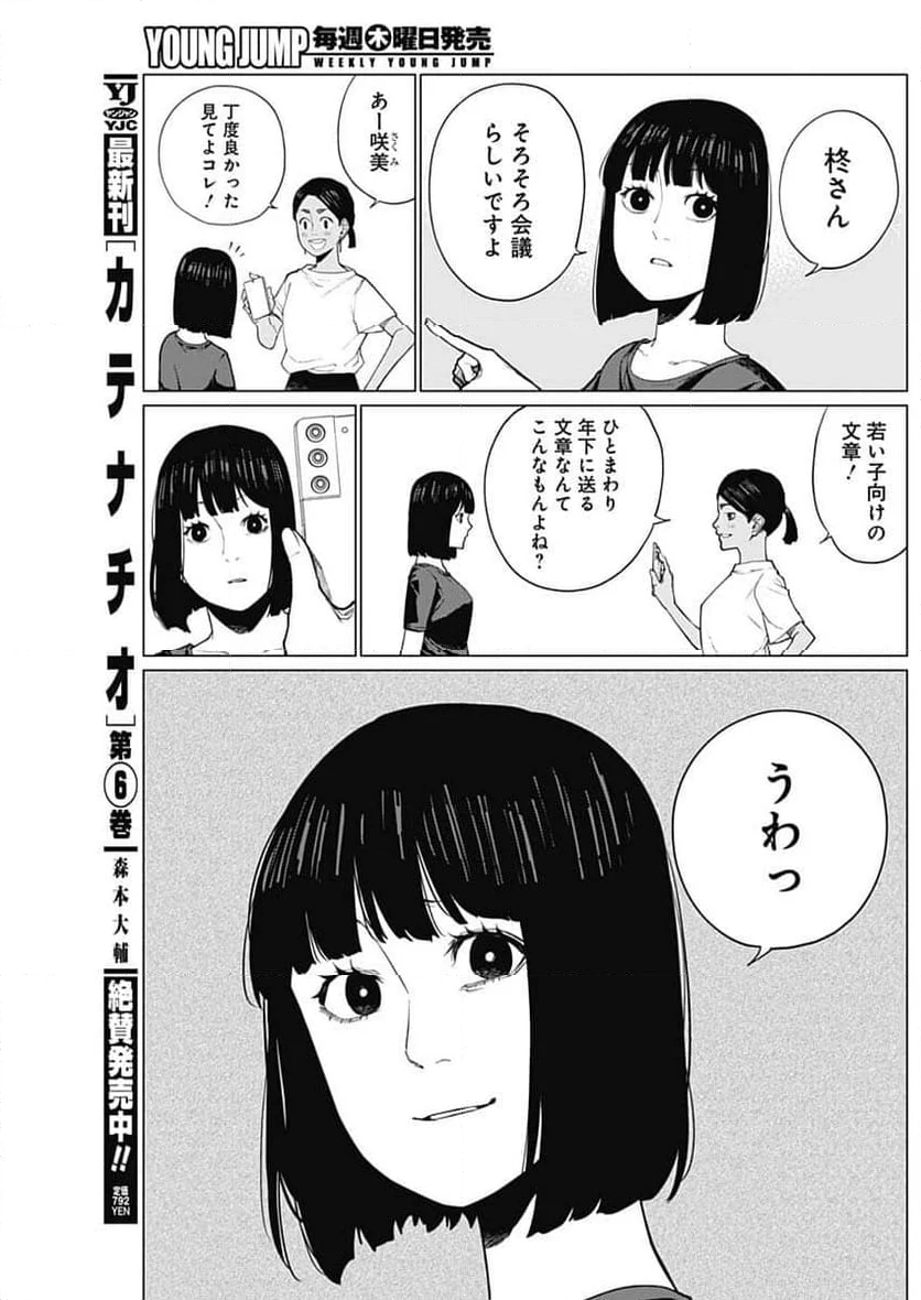 相席いいですか？ - 第33話 - Page 13