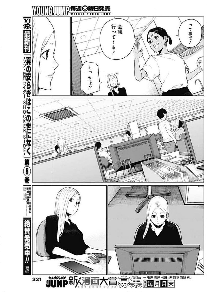 相席いいですか？ - 第33話 - Page 17