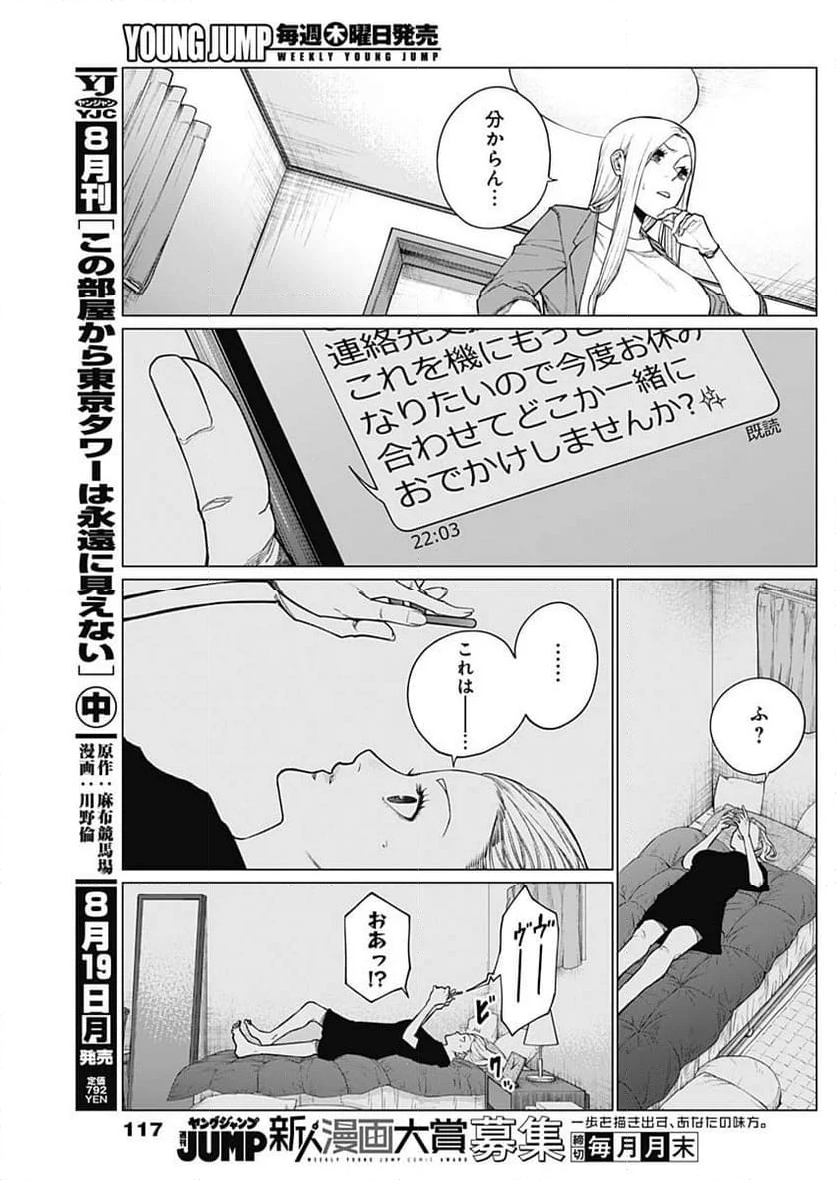 相席いいですか？ - 第34話 - Page 3