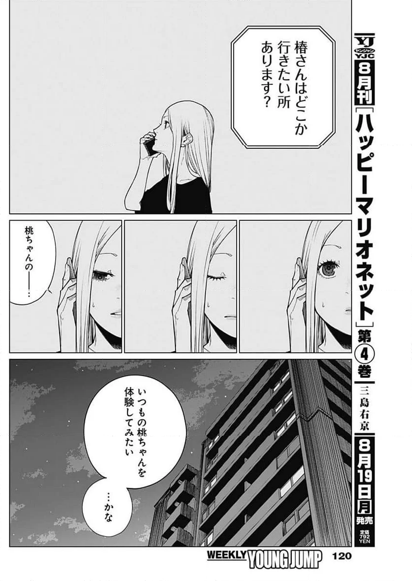 相席いいですか？ - 第34話 - Page 6