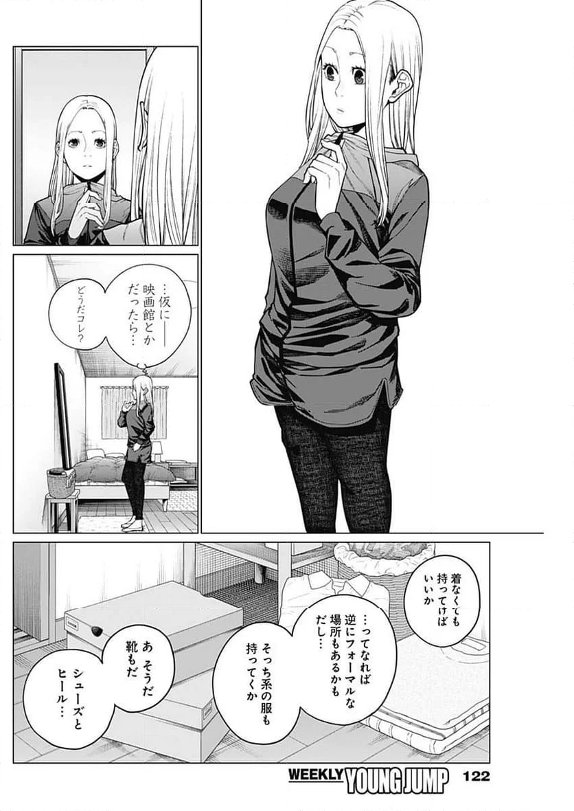 相席いいですか？ - 第34話 - Page 8