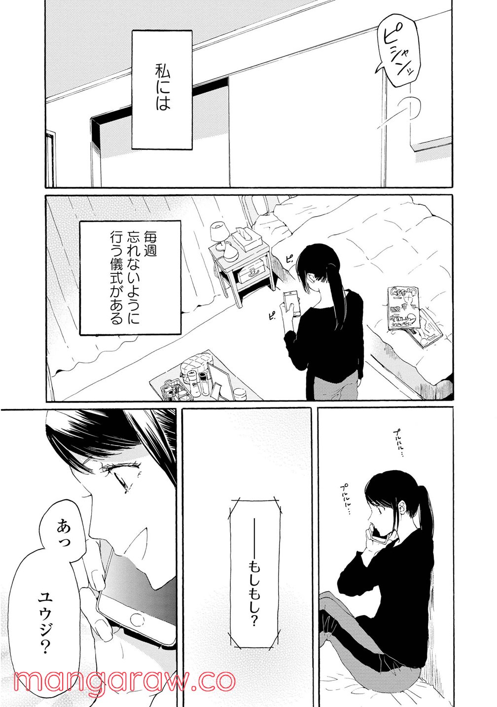 2DK、Gペン、目覚まし時計。 - 第1話 - Page 13