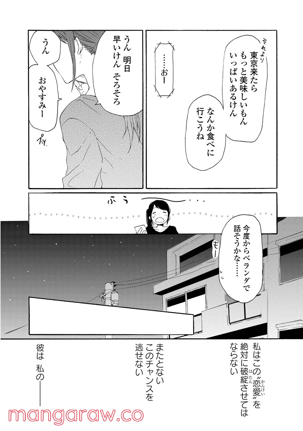 2DK、Gペン、目覚まし時計。 - 第1話 - Page 17