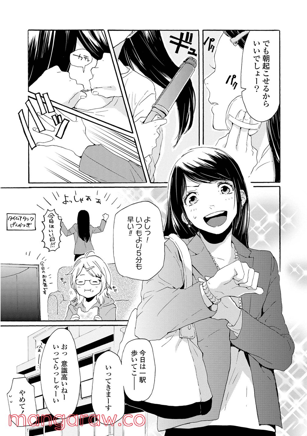 2DK、Gペン、目覚まし時計。 - 第1話 - Page 19