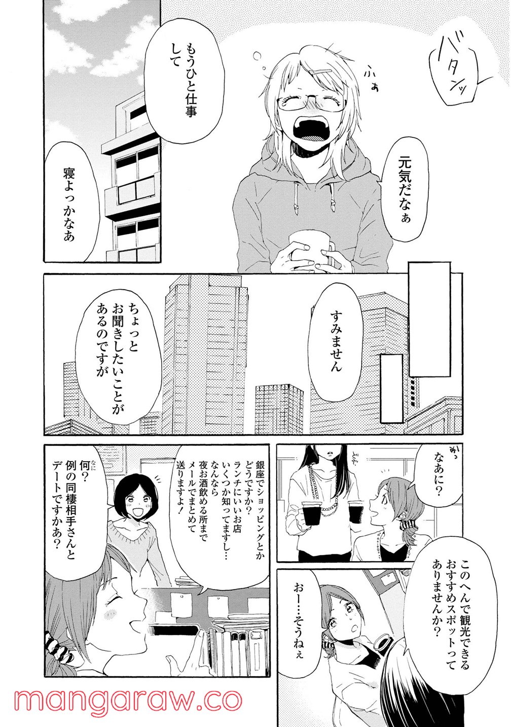 2DK、Gペン、目覚まし時計。 - 第1話 - Page 20