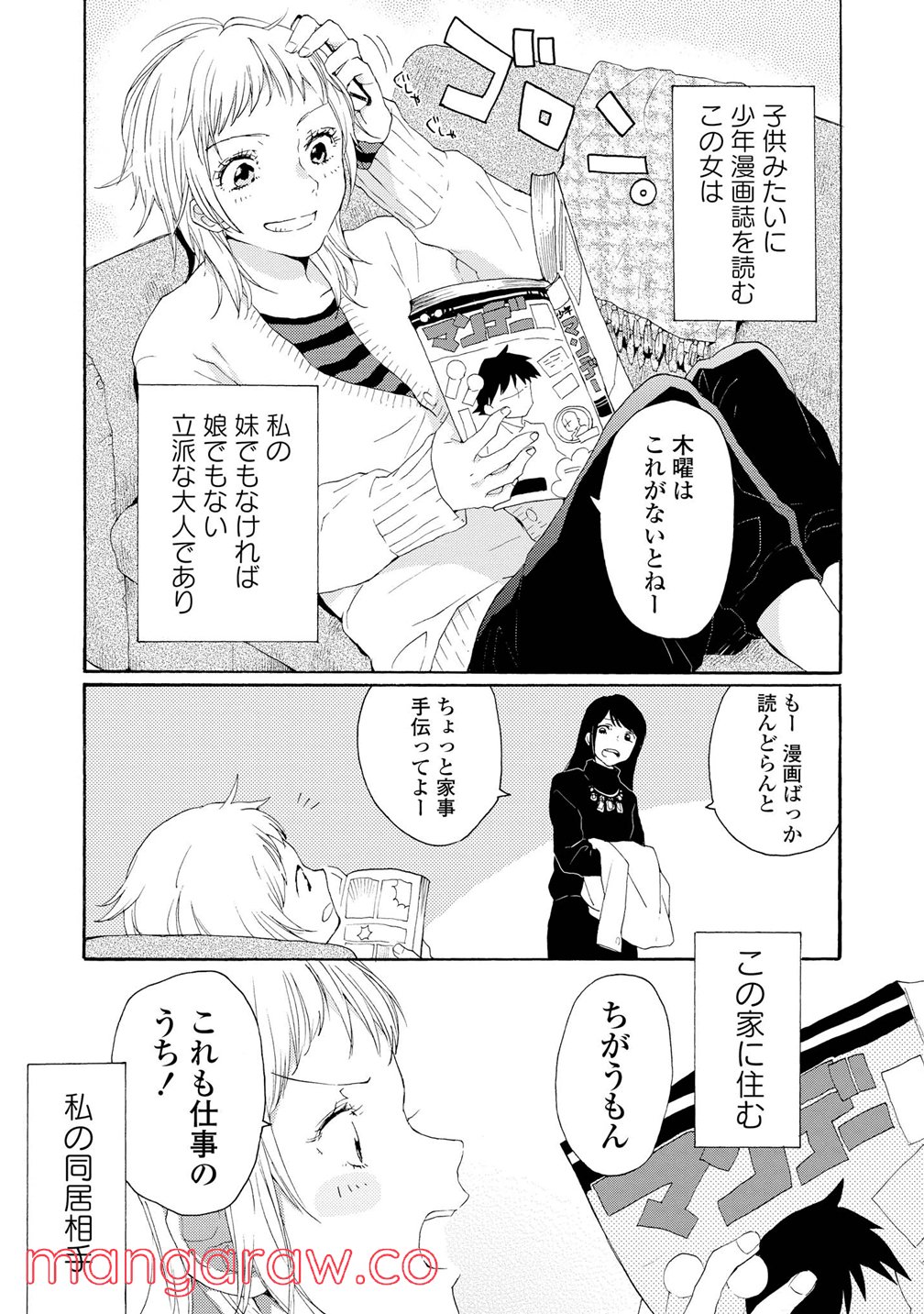 2DK、Gペン、目覚まし時計。 - 第1話 - Page 3