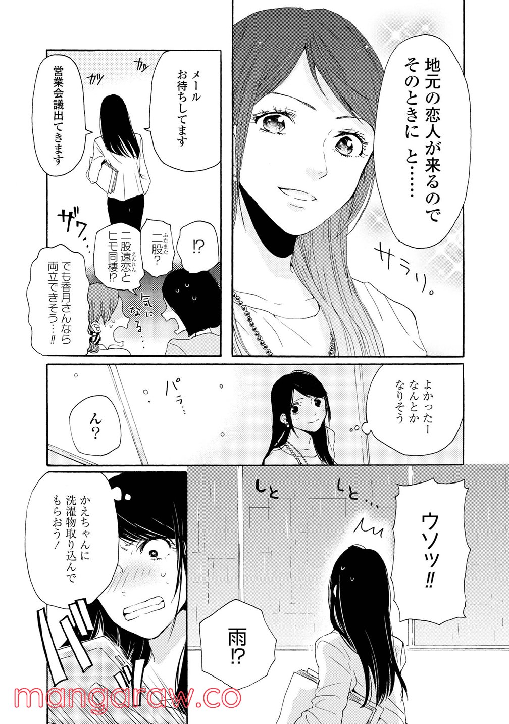 2DK、Gペン、目覚まし時計。 - 第1話 - Page 21