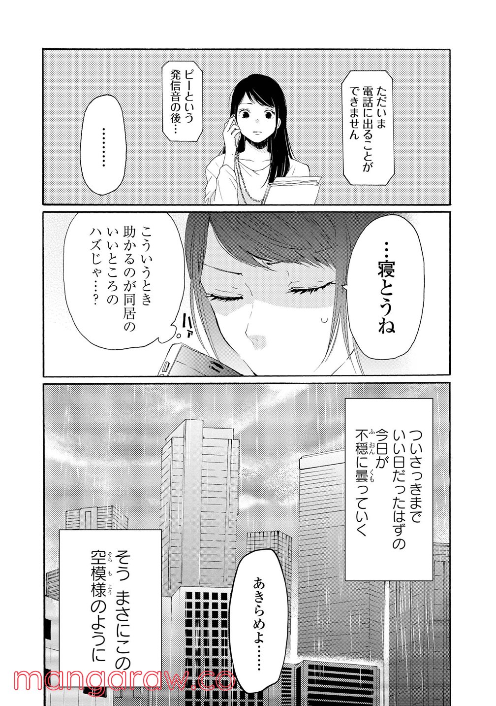 2DK、Gペン、目覚まし時計。 - 第1話 - Page 22