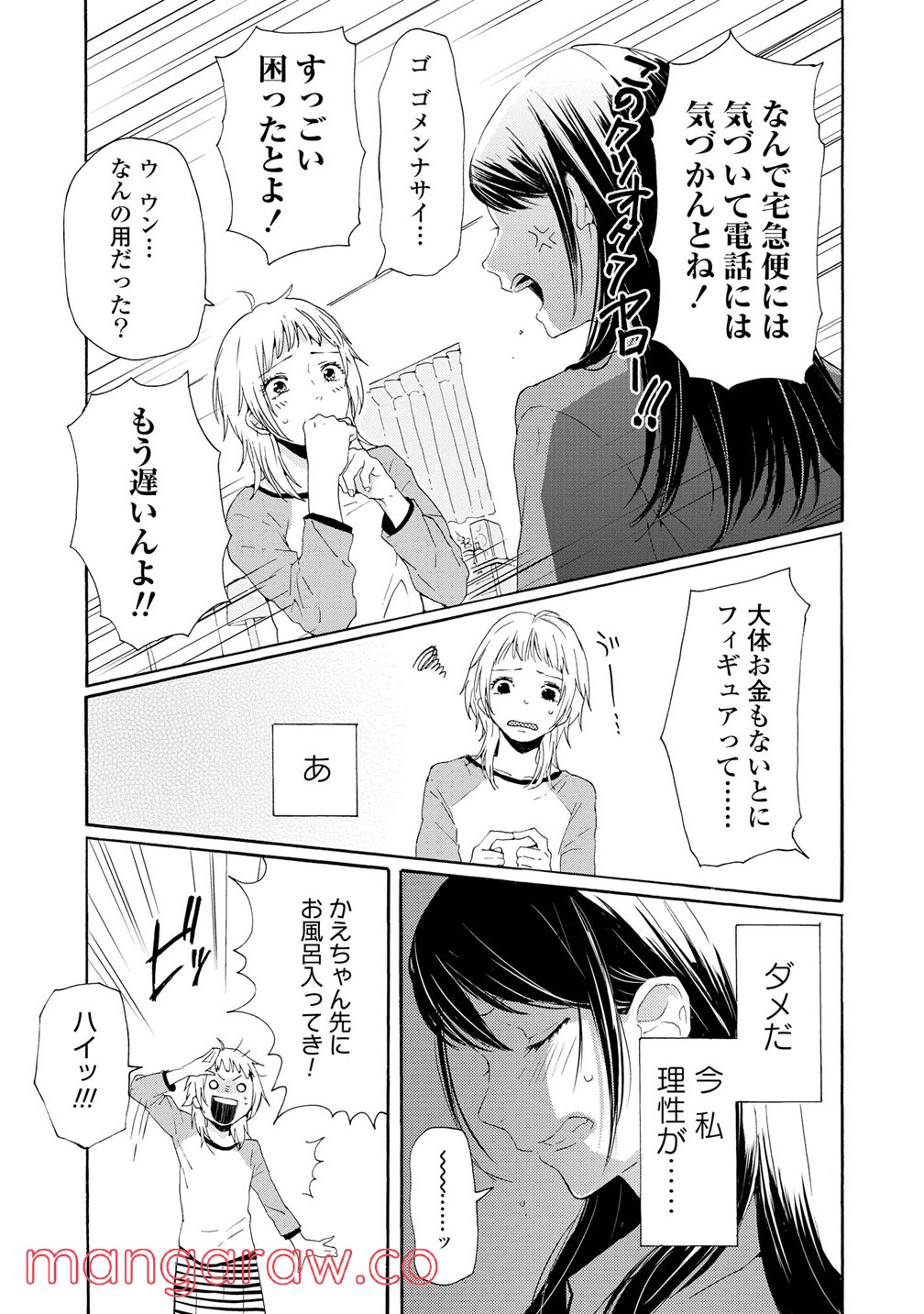 2DK、Gペン、目覚まし時計。 - 第1話 - Page 25