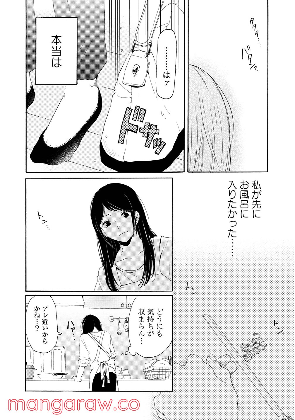 2DK、Gペン、目覚まし時計。 - 第1話 - Page 26