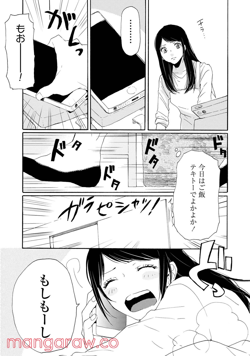 2DK、Gペン、目覚まし時計。 - 第1話 - Page 27