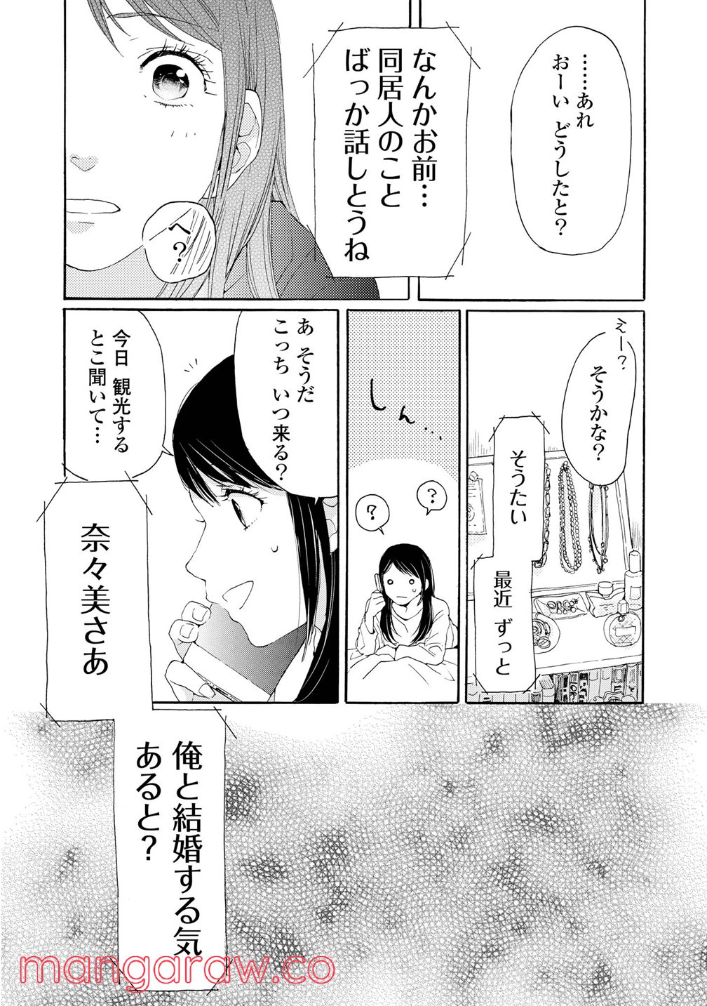 2DK、Gペン、目覚まし時計。 - 第1話 - Page 29