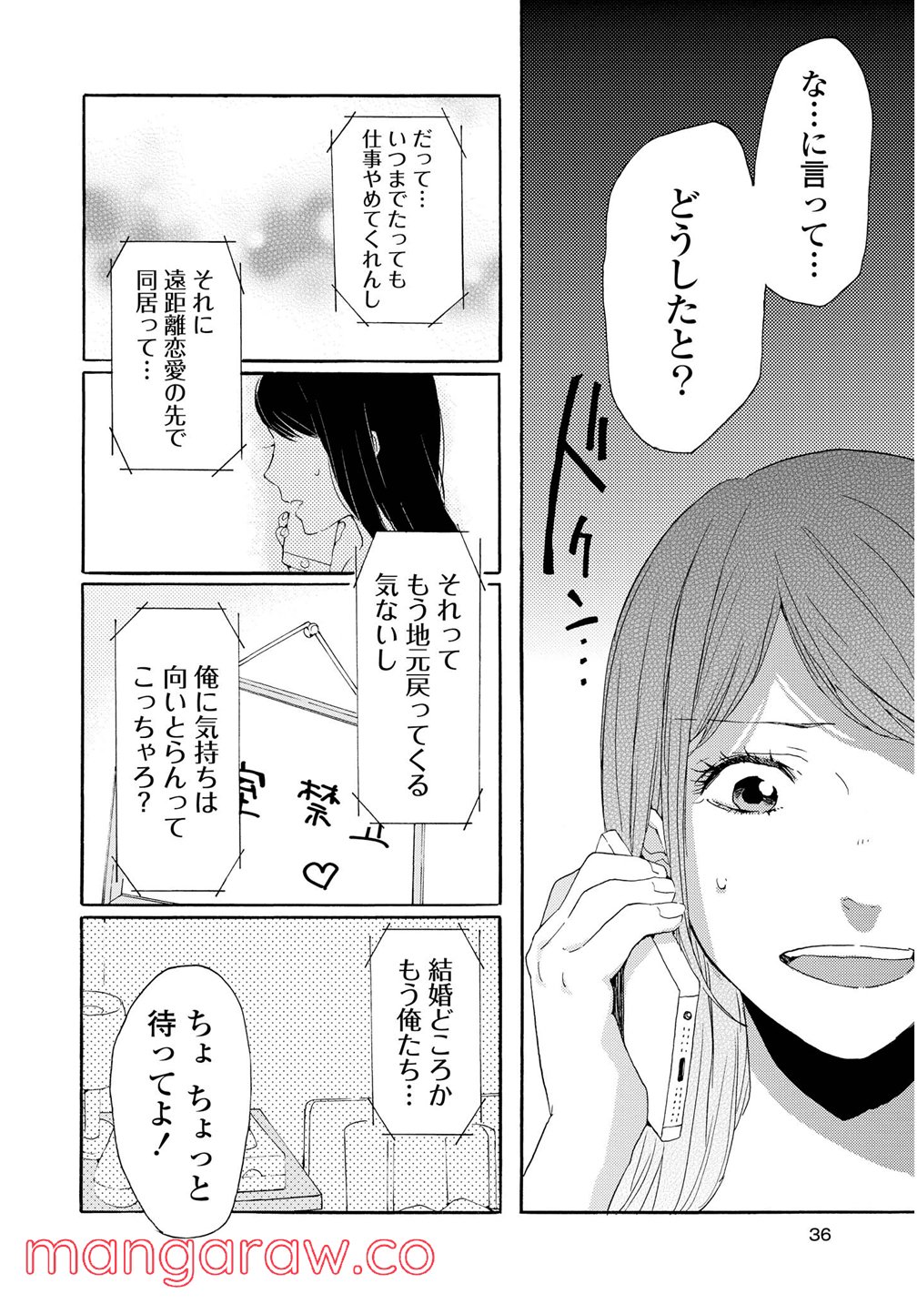 2DK、Gペン、目覚まし時計。 - 第1話 - Page 30