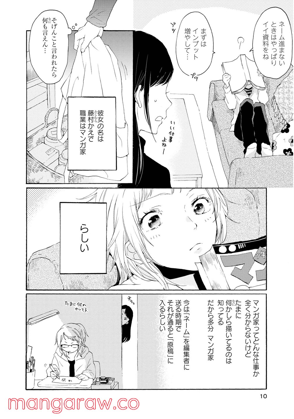 2DK、Gペン、目覚まし時計。 - 第1話 - Page 4