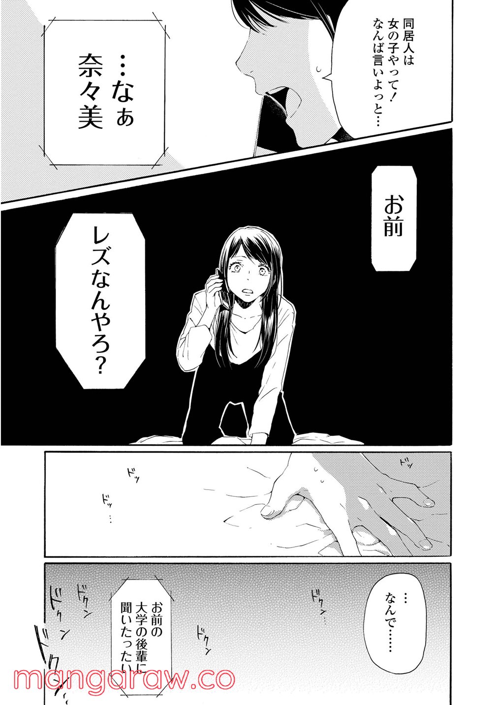 2DK、Gペン、目覚まし時計。 - 第1話 - Page 31