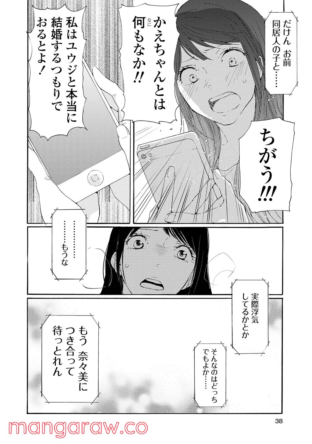 2DK、Gペン、目覚まし時計。 - 第1話 - Page 32