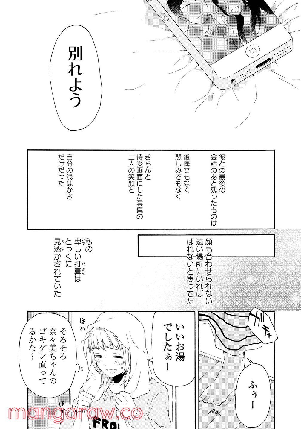 2DK、Gペン、目覚まし時計。 - 第1話 - Page 33