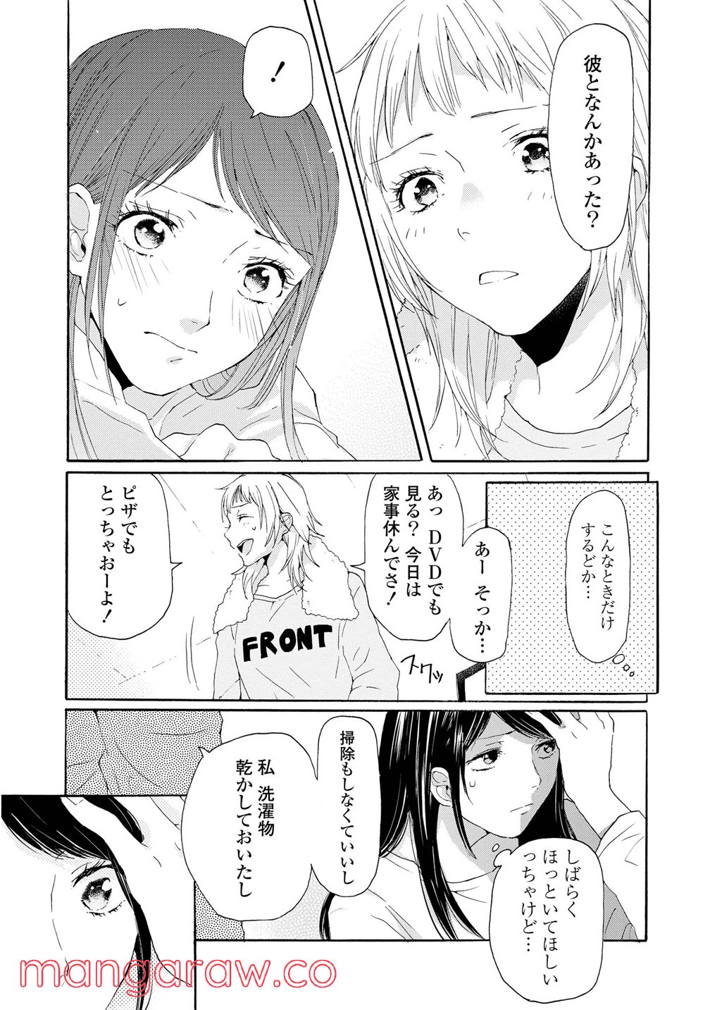 2DK、Gペン、目覚まし時計。 - 第1話 - Page 35