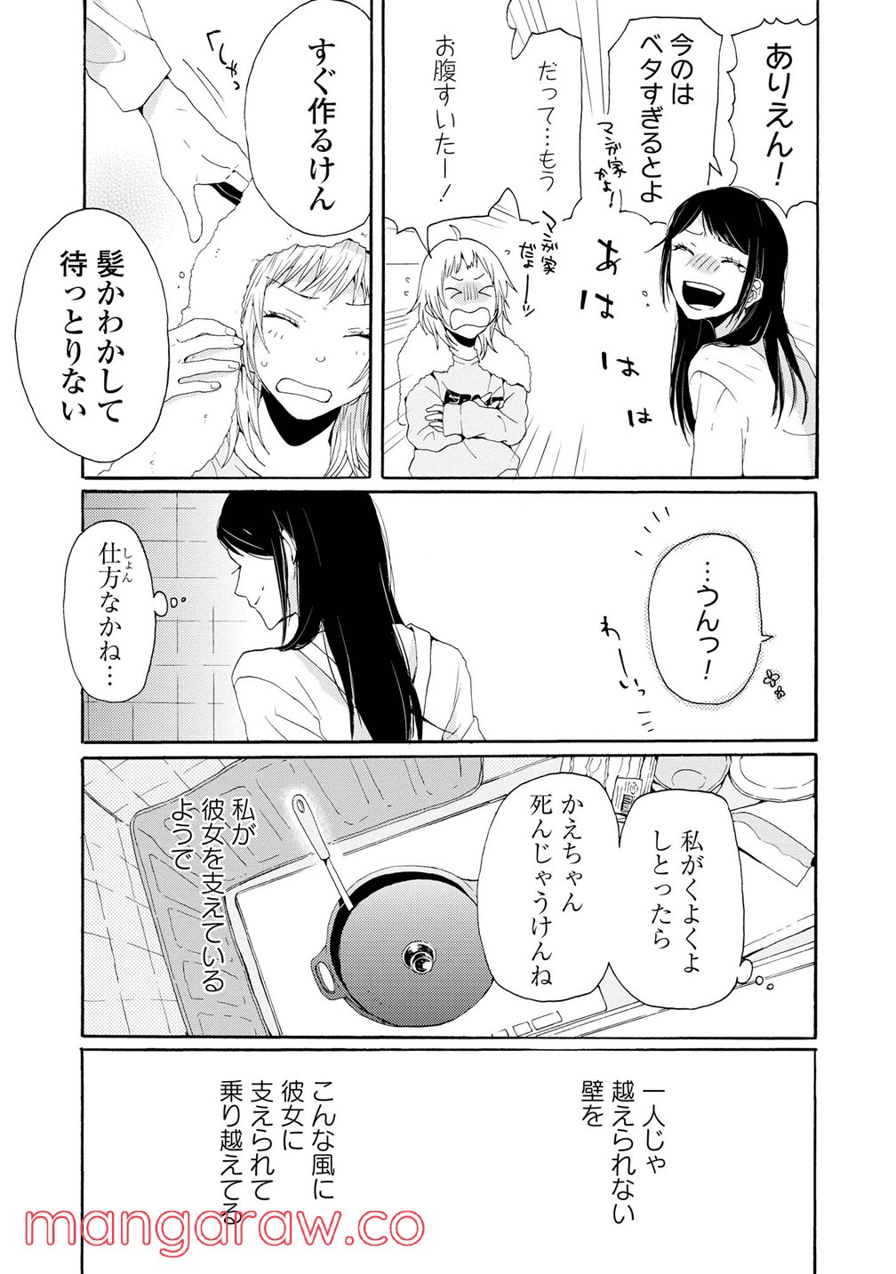 2DK、Gペン、目覚まし時計。 - 第1話 - Page 39