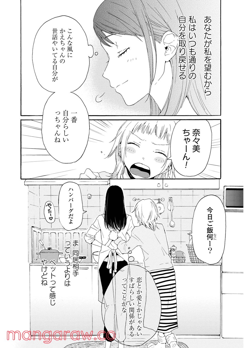 2DK、Gペン、目覚まし時計。 - 第1話 - Page 40