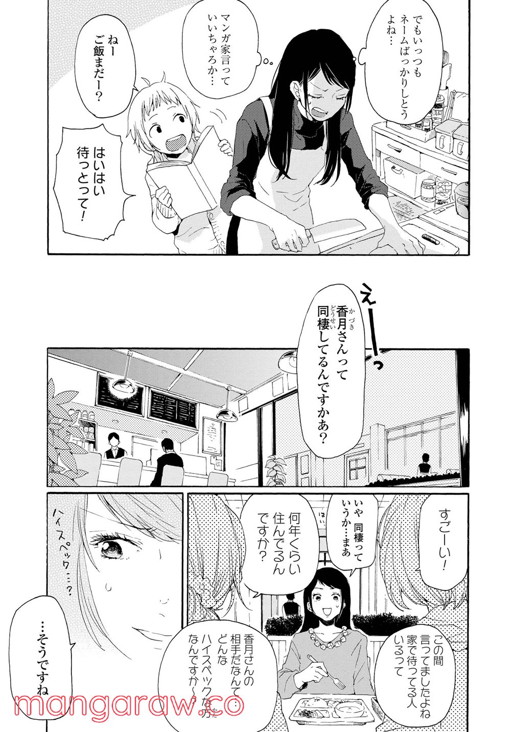 2DK、Gペン、目覚まし時計。 - 第1話 - Page 5