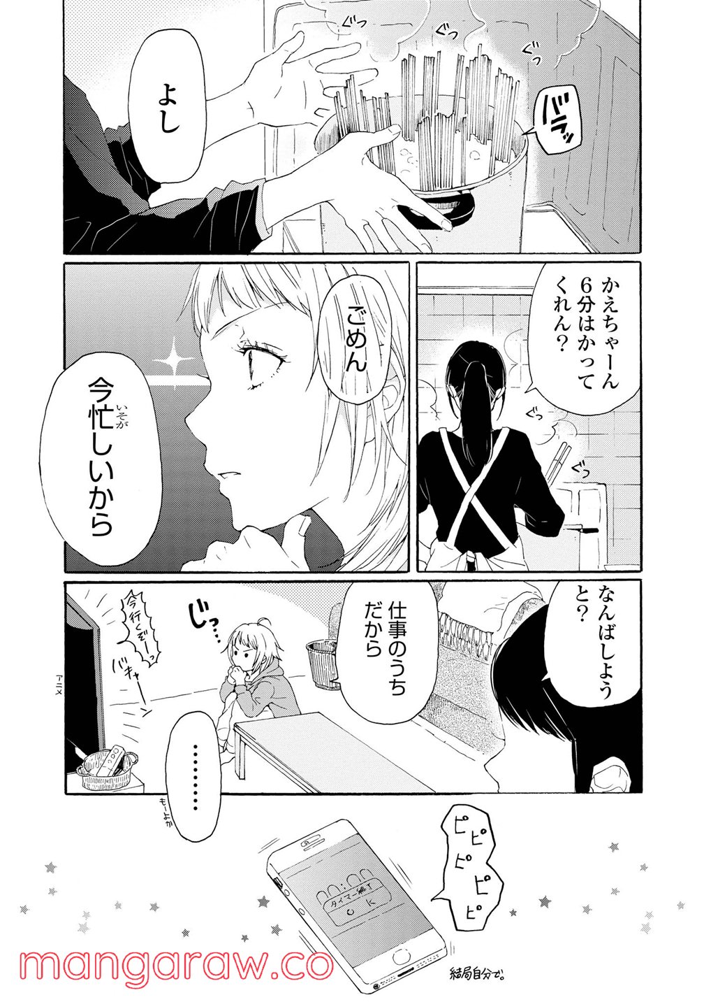 2DK、Gペン、目覚まし時計。 - 第1話 - Page 7